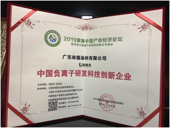 再添榮譽(yù) 林德漆榮獲“廣東涂料產(chǎn)品質(zhì)量達(dá)標(biāo)企業(yè)”稱號
