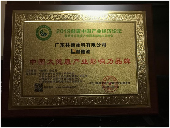 再添榮譽(yù) 林德漆榮獲“廣東涂料產(chǎn)品質(zhì)量達(dá)標(biāo)企業(yè)”稱號