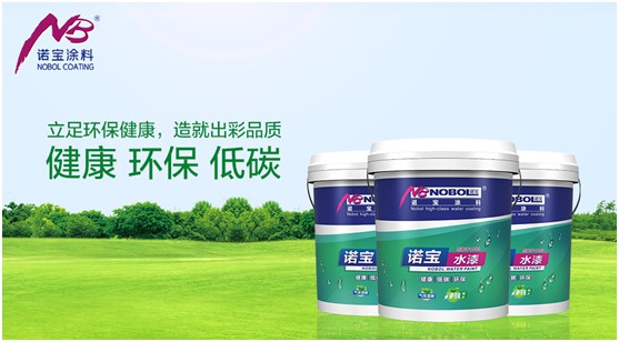 諾寶涂料強勢出擊 以綠色環(huán)保產品贏戰(zhàn)市場