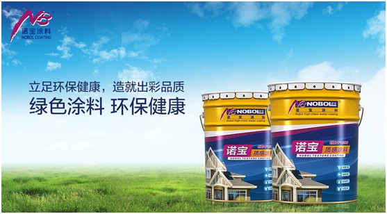 諾寶涂料強勢出擊 以綠色環(huán)保產品贏戰(zhàn)市場