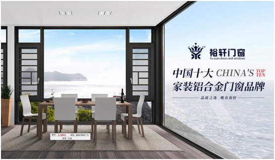 裕軒門窗愿君賞，消盡煩憂心亮敞