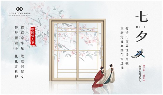 巴斯丹頓門窗 與愛(ài)人共筑一個(gè)溫馨的家