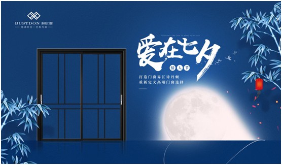 巴斯丹頓門窗 與愛(ài)人共筑一個(gè)溫馨的家