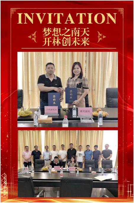 南天涂料“拍了拍你”，邀你一起參加盛典