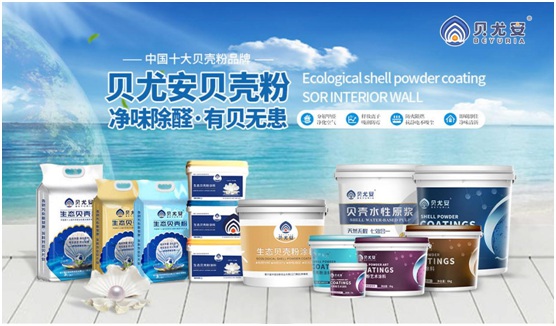 “環(huán)?！睙岫壬?jí) 貝尤安生物·無機(jī)涂料迎來黃金時(shí)代
