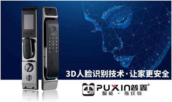 普鑫智能鎖：卓越實(shí)力改善生活品質(zhì) 領(lǐng)跑智能家居時代