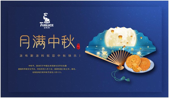 團圓時刻 涂布斯藝術(shù)涂料 繪制幸福的美好藍(lán)圖