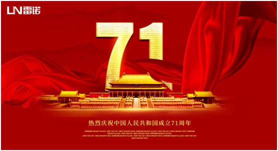 雷諾中秋國慶雙節(jié)特輯：心懷熠熠民族魂，踐行綠色環(huán)保使命