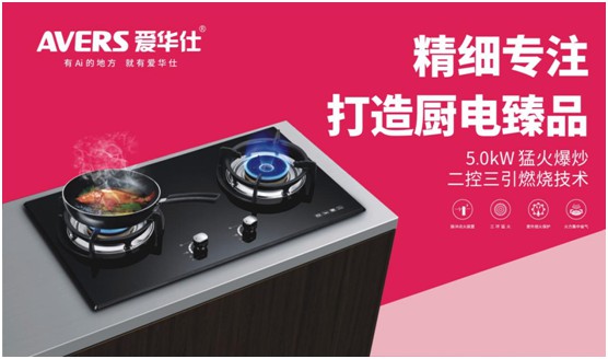 AVERS愛華仕智能廚電：致敬老師，我會(huì)努力成為您的驕傲