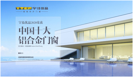 裝上宇技優(yōu)品靜音門窗，時(shí)刻觸及幸福品質(zhì)
