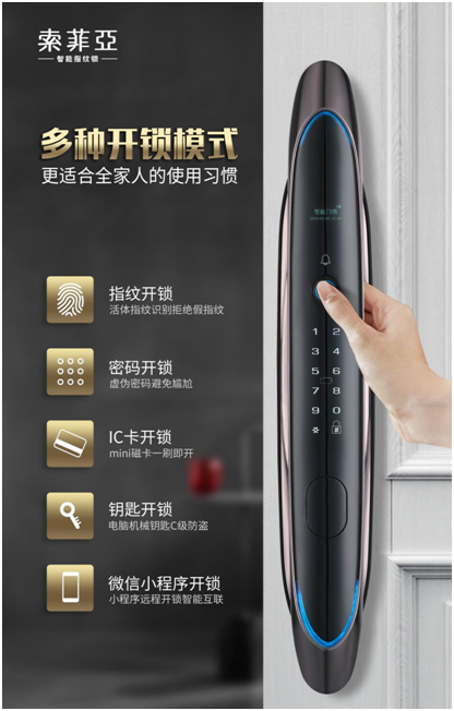 趕得上潮流的你，當(dāng)然要用索菲亞指紋鎖!