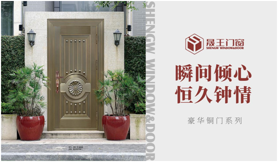 晟王門窗：匠心銅韻，巧構(gòu)美學(xué)，自在不凡