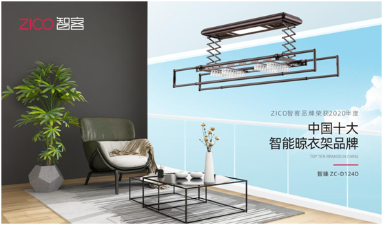 進(jìn)入智能晾曬時(shí)代 ZICO智客與您撬動千億級市場