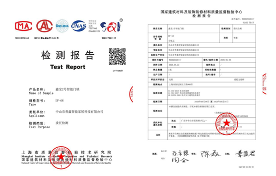 專業(yè)測評、權威認證 普鑫智能鎖榮獲“沸騰質量金獎”