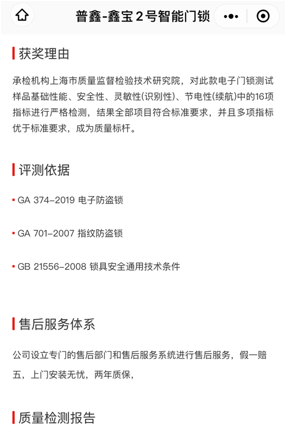 專業(yè)測評、權威認證 普鑫智能鎖榮獲“沸騰質量金獎”