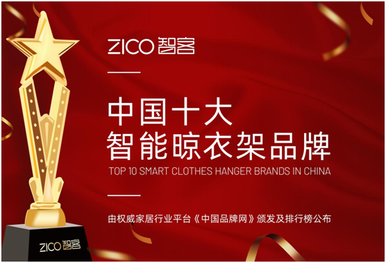 智能晾曬行業(yè)井噴 ZICO智客順勢而為，脫穎而出