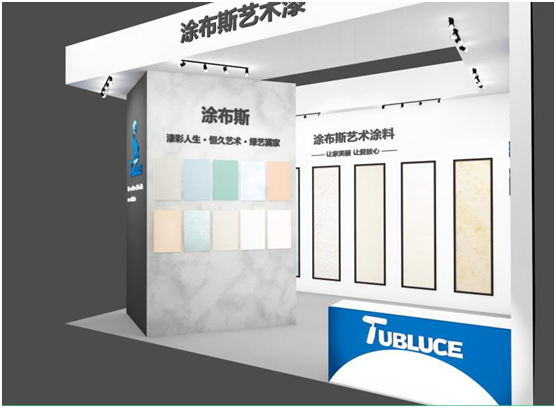 邀請函：涂布斯藝術(shù)涂料邀您共聚2021長沙建博會(huì)