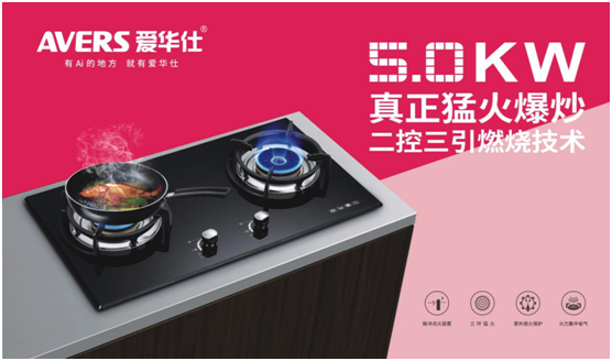 AVERS愛華仕燃氣灶爆炒助攻，讓你吃出春天的鮮嫩味道