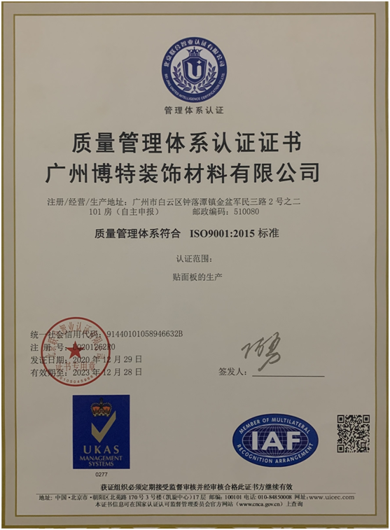恭祝華鼎板材榮獲質(zhì)量管理體系認證證書!