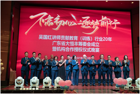 吳國紅·恒?！ご蠛阖S：不忘初心，逐夢前行