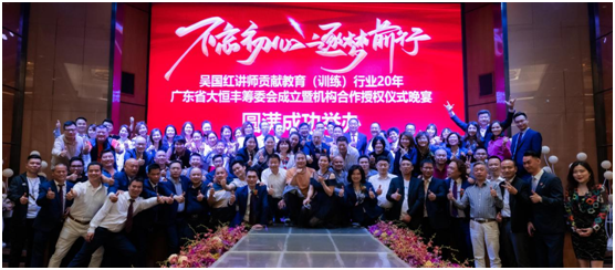吳國紅·恒?！ご蠛阖S：不忘初心，逐夢前行