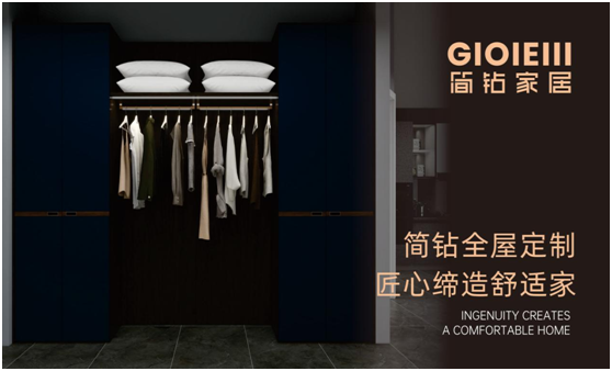 女人的衣柜 由簡(jiǎn)鉆家居來(lái)守護(hù)!