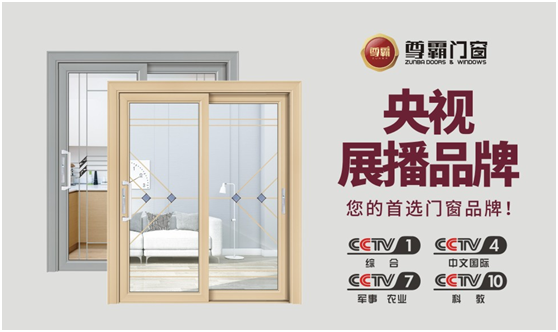 與經(jīng)銷商共創(chuàng)共贏 尊霸門(mén)窗開(kāi)拓市場(chǎng)新版圖