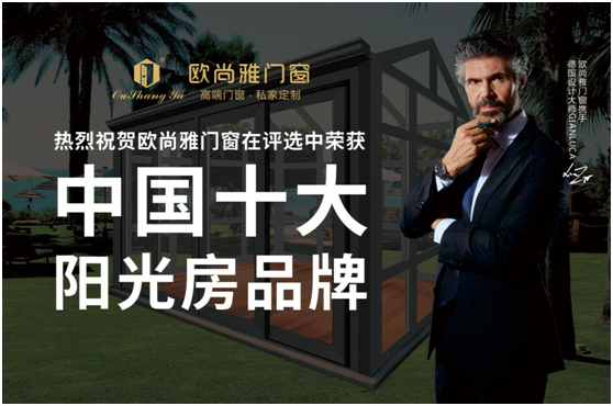 歐尚雅門窗陽(yáng)光房，陪你度過五月艷陽(yáng)天
