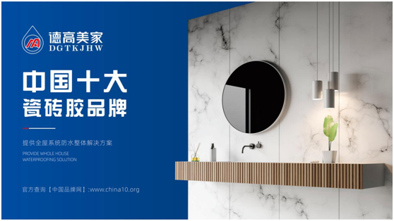 選擇德高美家防水卷材，讓您的家裝萬(wàn)無(wú)一“濕”