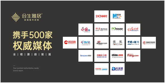 合生雅居：斥巨資聚八方資源，開啟品牌營銷新時代