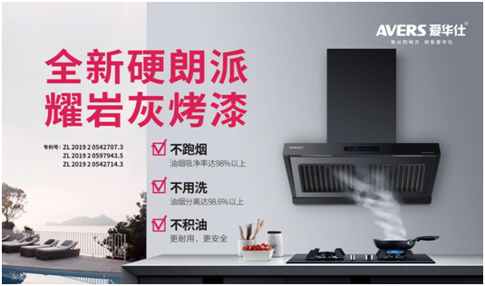 520浪漫季，你有一封來自愛華仕智能廚電的情書
