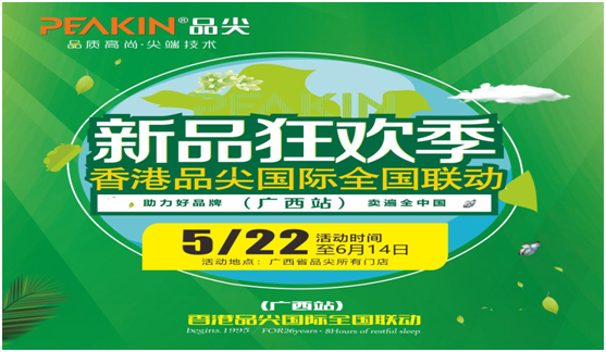 火力全開，勢(shì)不可擋!品尖全國(guó)聯(lián)動(dòng)(廣西站)啟動(dòng)會(huì)火熱進(jìn)行