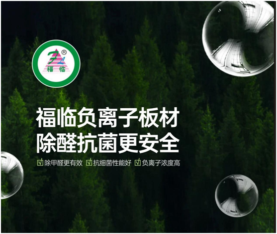 福臨板材實錘“科普”：健康板材盛勢開賣，三大標(biāo)準(zhǔn)賦能生態(tài)