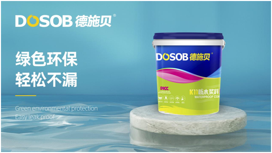 德施貝防水涂料，讓您的家“綠色”永伴
