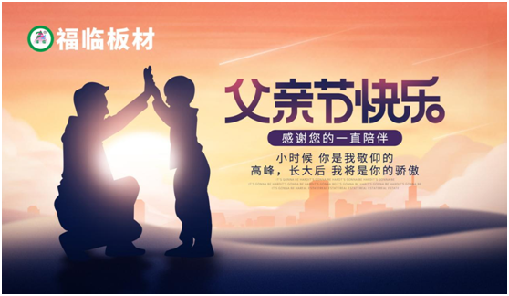 福臨板材：負離子板筑好家，健康安心送老爸