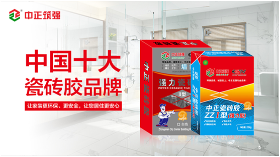 中正筑強(qiáng)瓷磚膠：杜絕安全隱患，從選對(duì)瓷磚膠開(kāi)始