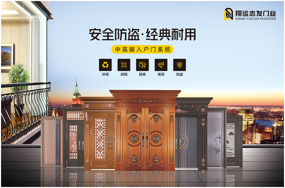 翔運志發(fā)門業(yè)：始于初心，傾注匠心，行穩(wěn)致遠