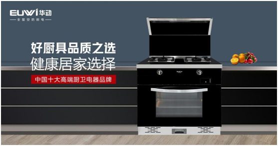華動(dòng)廚衛(wèi)：打造集成廚房，開(kāi)創(chuàng)健康生活