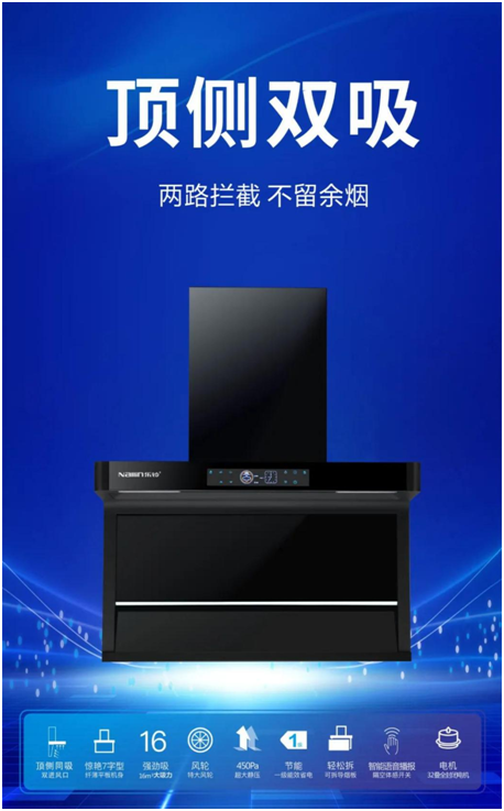 樂(lè)鈴新品煙機(jī)榮耀上市，突破傳統(tǒng) 打造新凈界!