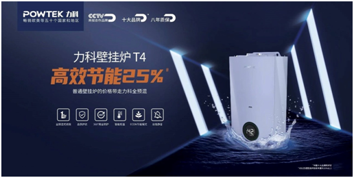 力科壁掛爐將于7月22-23日參加中國壁掛爐渠道商大會(huì)