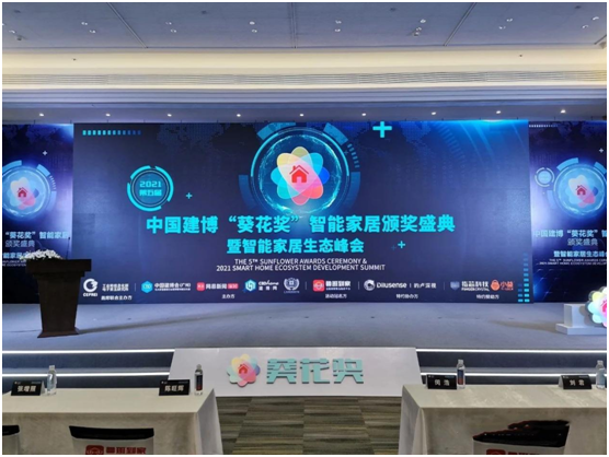 榮譽(yù)見(jiàn)證 保仕盾智能鎖榮獲2021“葵花獎(jiǎng)”三大重磅獎(jiǎng)項(xiàng)