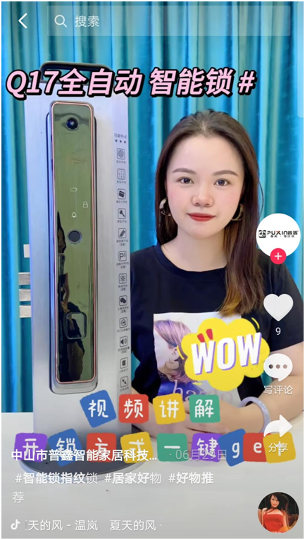 新零售時(shí)代下，普鑫智能鎖的品牌營(yíng)銷新模式