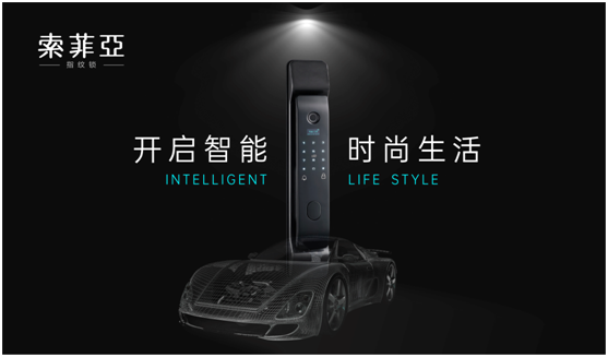 索菲亞智能鎖，發(fā)現(xiàn)生活加分項