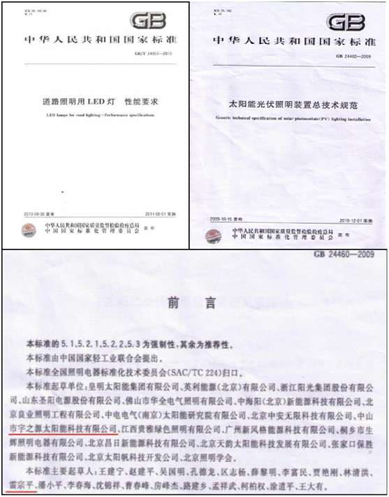 為實(shí)現(xiàn)國(guó)家“碳中和”目標(biāo)，宇之源太陽(yáng)能路燈在行動(dòng)!