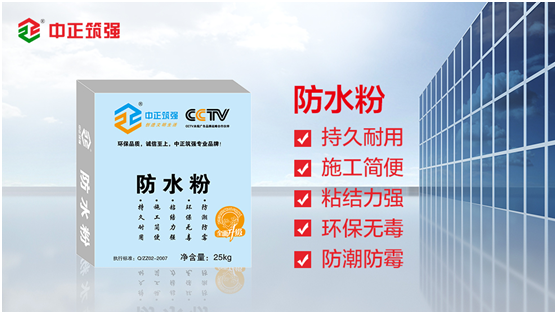 中正筑強(qiáng)防水涂料|做好防水，無憂無漏