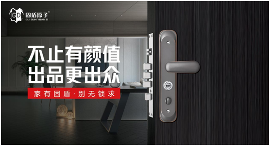 固盾原子丨以實(shí)力作保障，用品質(zhì)贏未來