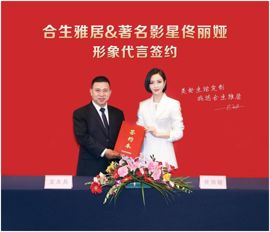 佟麗婭與合生雅居6年深度合作，時間見證定制品牌實力