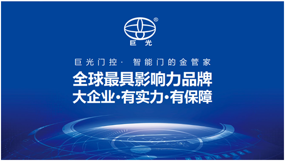 巨光平移門電機，用平移抵達美好生活