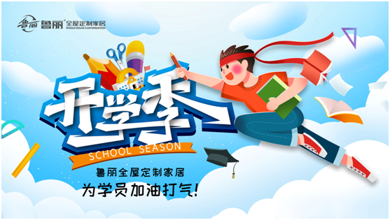 開學(xué)!兒童房新裝修，跟著魯麗家居飛去快樂星球