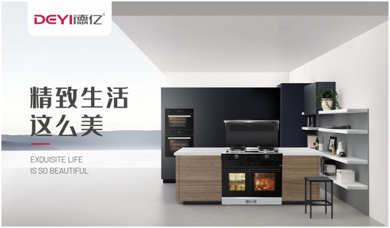 德億廚衛(wèi)集成灶新品重磅上線，自成大廚風(fēng)范